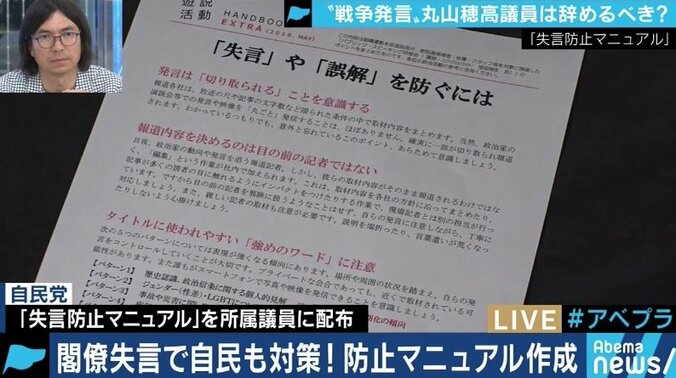 政治家の失言の背景に？「メディアによる発言の切り取り」は仕方ないのか 1枚目