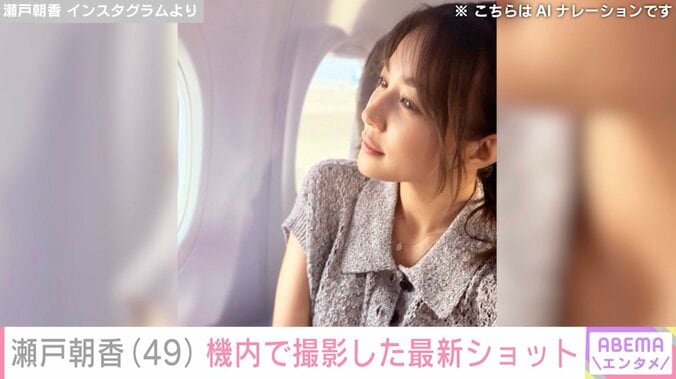 瀬戸朝香 Instagramより