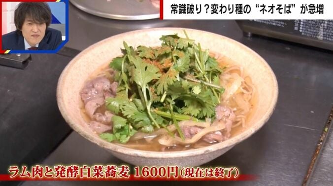 ラム肉と発酵白菜蕎麦