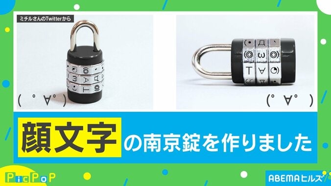 施錠が楽しみになる!? 独特な南京錠が話題「正解を何て伝えるんだろう」 1枚目