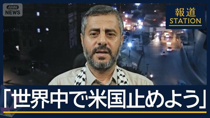 【独自】幹部「世界中がアメリカ止めるべき」紅海も緊迫　参戦フーシ派の“真意”は 1枚目