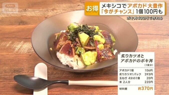 炙りカツオとアボカドのポキ丼