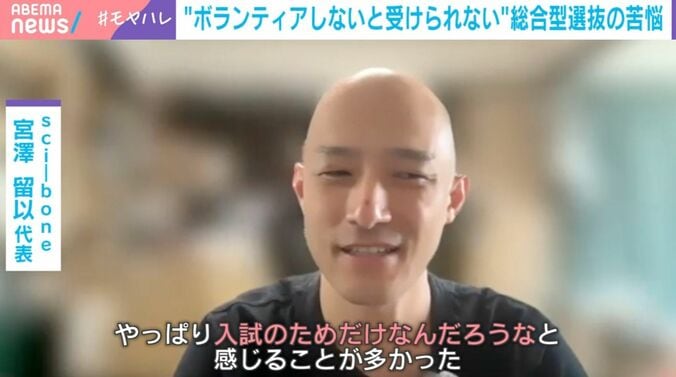 「sci-bone」宮澤代表が困惑した学生の事例