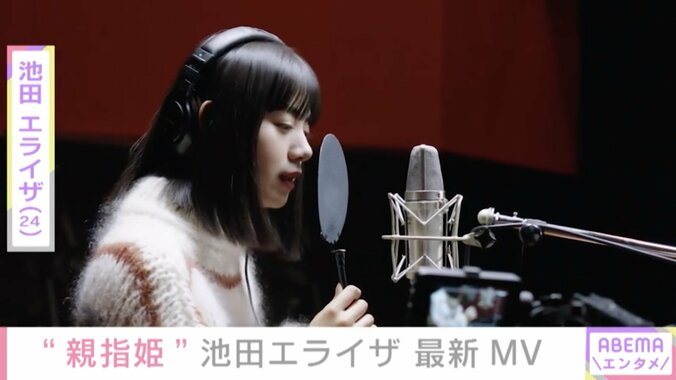 “親指姫”池田エライザが歌う『みんなってエブリワン！』フルMVが公開 「私でよければ頑張りたいなって」 1枚目