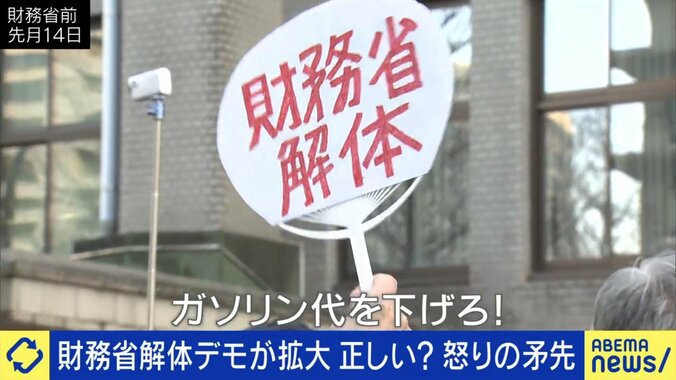 財務省デモ