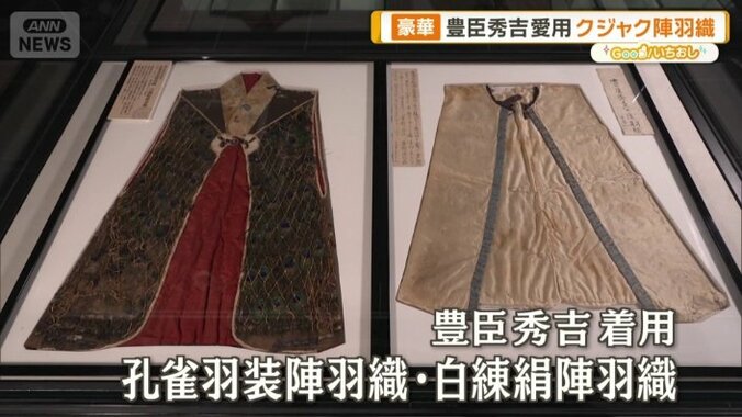 豊臣秀吉が着用