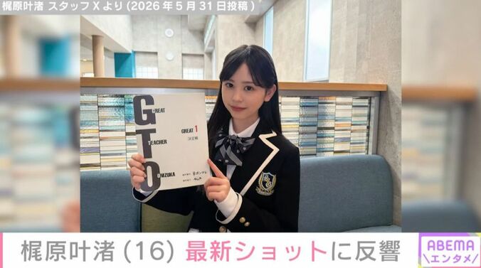 梶原叶渚 スタッフXより