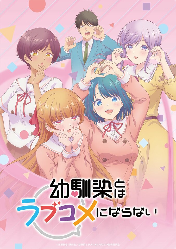 『幼馴染とはラブコメにならない』キャラソンアルバムが8月14日デジタルリリース！MV公開日も発表 3枚目