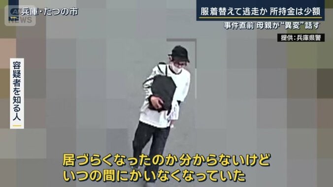 容疑者を知る人