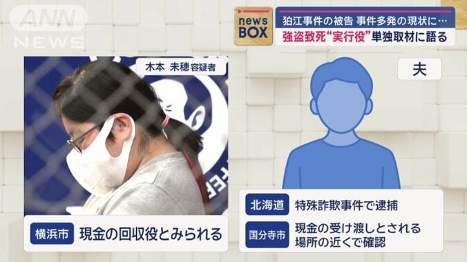 夫は別の特殊詐欺事件で逮捕