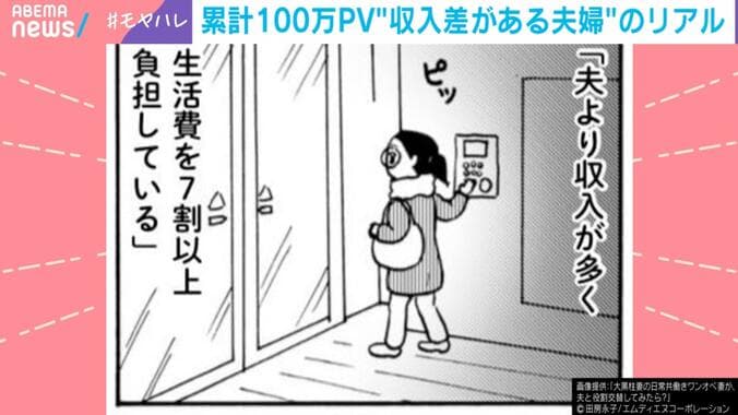 『大黒柱妻の日常 共働きワンオペ妻が、夫と役割交替してみたら？』（C）田房永子／エムディエヌコーポレーション