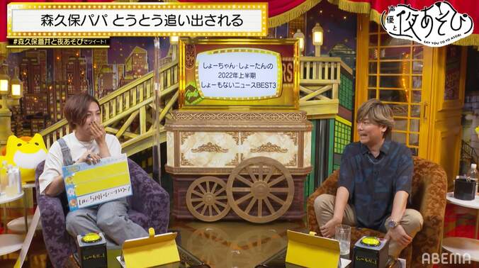 森久保＆蒼井、上半期しょーもないニュースBEST3発表！娘に寝室を追い出される不憫な森久保パパを決死のフォロー 4枚目