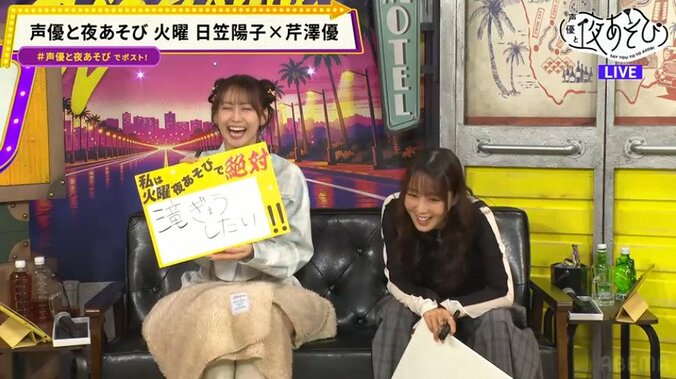 『声優と夜あそび』新火曜MCは日笠陽子と芹澤優！日笠が初回から帰宅＆キレ芸で波乱の幕開け 4枚目