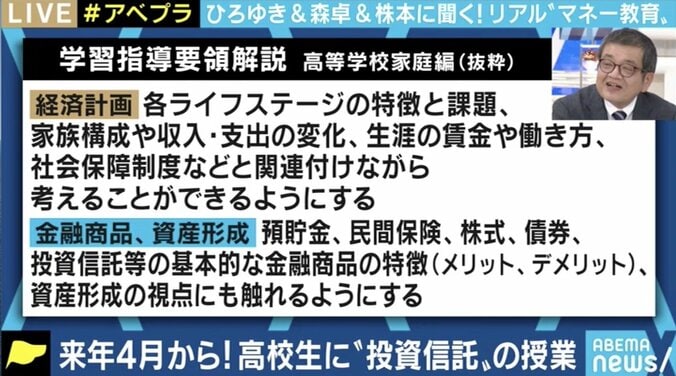 高校生に“投資信託”の授業は必要か？ ひろゆき氏「“貧乏人に儲かる話は来ない”とちゃんと書くべきだ」 1枚目