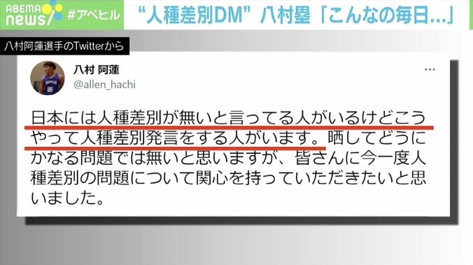 “人種差別DM”に八村塁「こんなの毎日」 日本に潜む人種差別問題、米の抗議デモは他人事ではない 1枚目