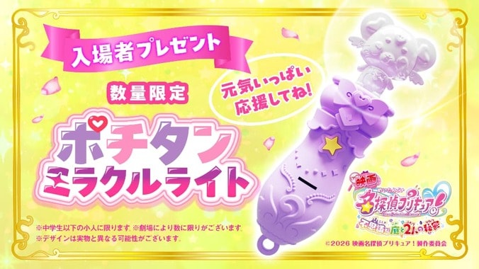 「ぷちきゅあ」コラボ第2弾！『映画名探偵プリキュア！』でミラクルライトレッスン映像の上映が決定 2枚目