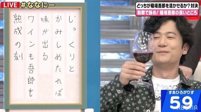 “稲垣吾郎の良いところ”で和歌 すゑひろがりず・三島の作品を本人も大絶賛 2枚目