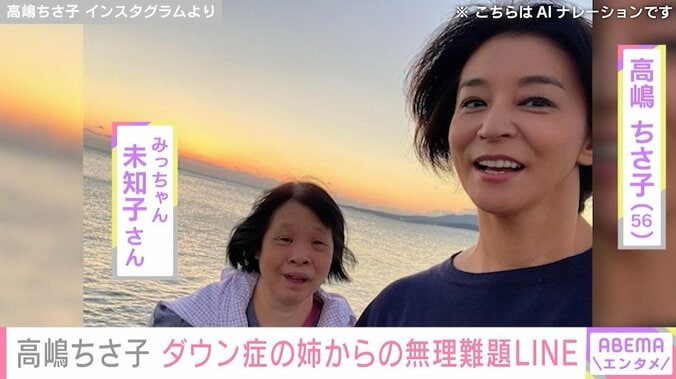 高嶋ちさ子 Instagramより