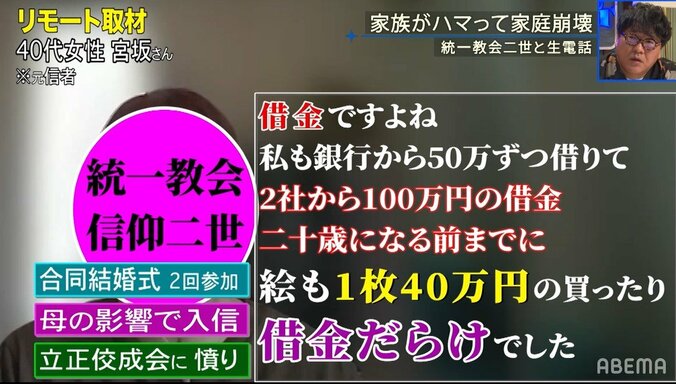 旧統一教会の元信者が明かす献金の実態「2000万円くらい無くなった」「天使が入っていると言われ…」 1枚目