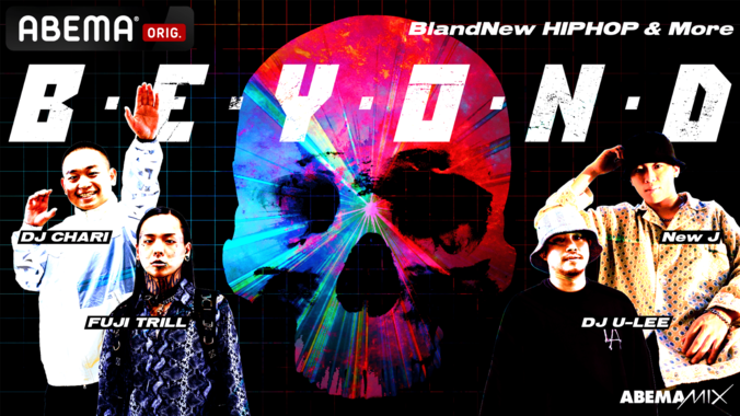 2022年1月「ABEMA」HIPHOPチャンネルの『ABEMAMIX』がリニューアル！NEWパーティー 