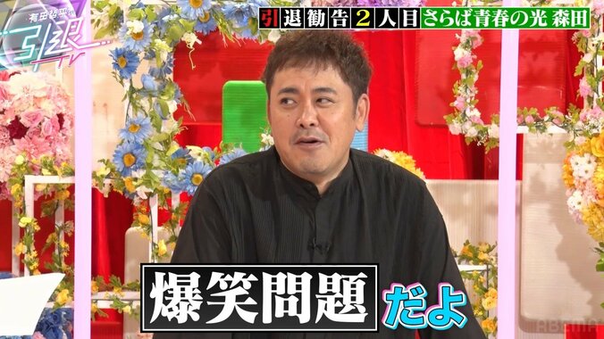 くりぃむ有田、個人事務所の先駆け芸人・爆笑問題の当時を語る「簡単に干されて…」 1枚目