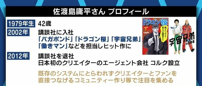 韓国・中国勢に押され気味…? 漫画アプリ時代、日本の“MANGA”が世界で戦うためには? 佐渡島庸平さん&大童澄瞳さんに聞く 6枚目