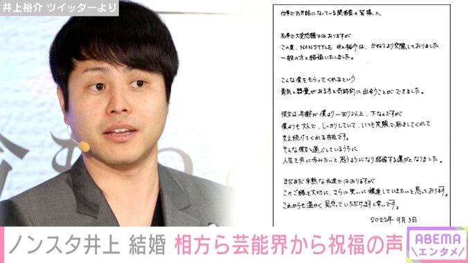 結婚発表したノンスタ井上に芸能界から祝福の声 次長課長・河本が“出会いの秘話”を明かす 1枚目