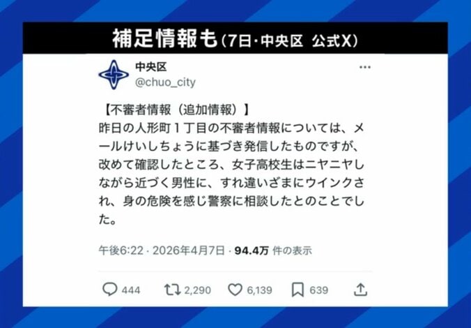 中央区が実際に投稿した注意喚起
