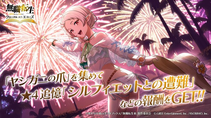 新作RPG『無職転生 クロニクル・オブ・エコーズ』リリース！シルフィエットのイベントも開始 4枚目