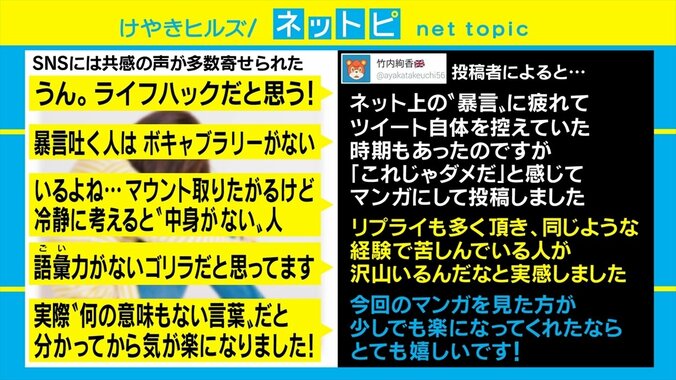 “暴言を吐く人”への対処法を描いた漫画に共感の声 柴田阿弥は「声を上げるべき」と主張 3枚目