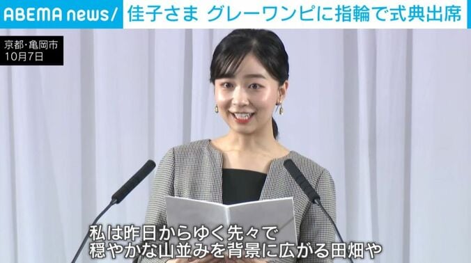 佳子さま