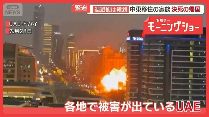 「やっと何も考えずに寝られる」中東移住家族が決死の帰国　イラン報復攻撃でUAE被害 1枚目