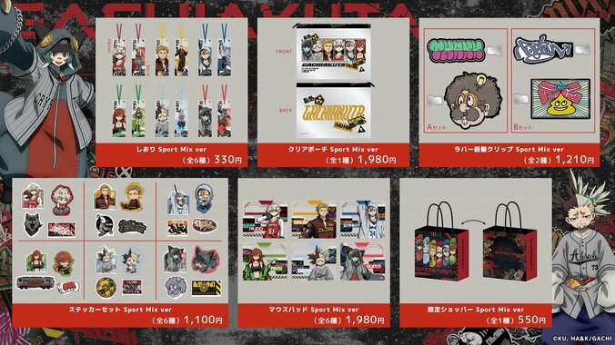 アニメ『ガチアクタ』の期間限定ストアが6月11日から渋谷で開催、購入特典のノベルティ配布も 3枚目