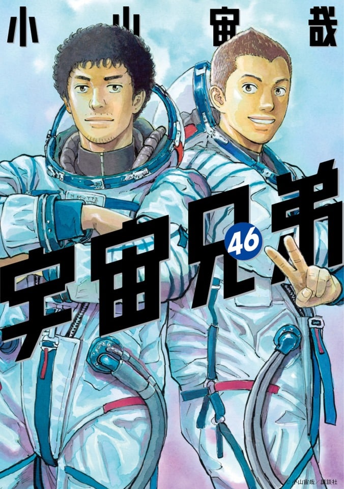 宇宙兄弟の連載完結を記念！渋谷スクランブルスクエアでコラボイベント「渋谷宙間学校」開催 2枚目