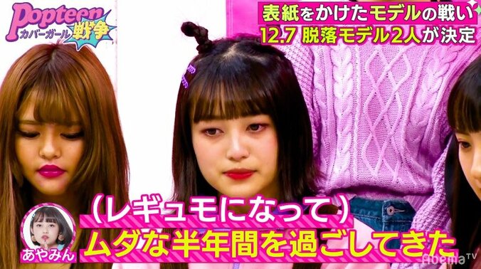 渋谷・原宿女子のリアルな意見にPopteenモデル号泣 3枚目