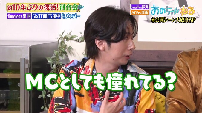 Snow Man深澤辰哉、MCをやるようになったきっかけは「河合くんに言ってもらった」 5枚目