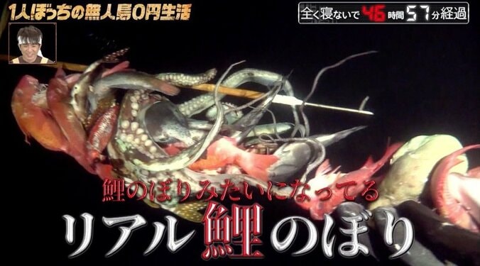 「百鬼夜行だ…」ナスDの“リアル鯉のぼり”にSNSで反響続出！ 不眠不休の素潜り漁で50匹を水揚げ 1枚目