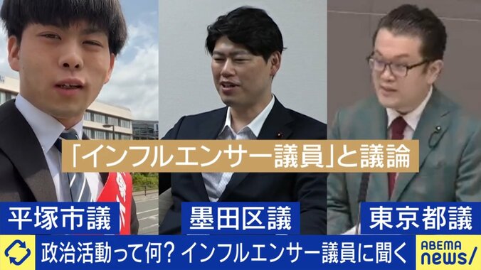 インフルエンサー議員