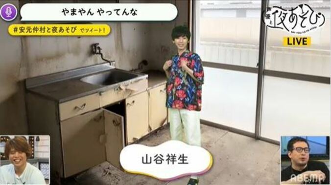 声優・山谷祥生、安元洋貴＆仲村宗悟と「仮想遊園地デート」に挑戦！ 情熱的すぎる回答に“色男”っぷり発揮 2枚目