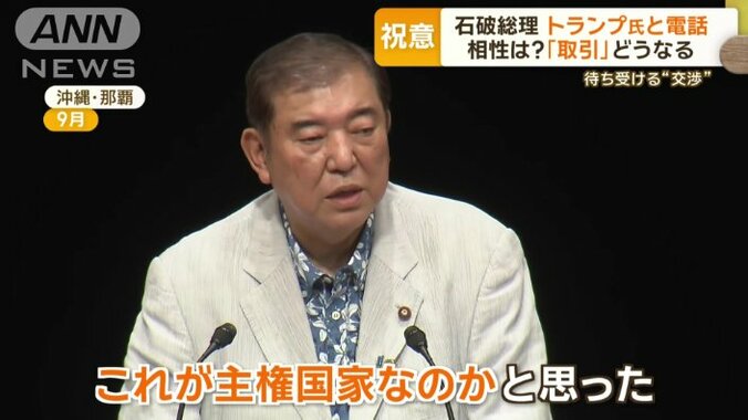 「これが主権国家なのかと思った」