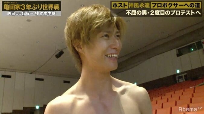 “アゴパッカーン”神風永遠、ボクシングプロテスト合格していた「ホストNo.1よりうれしい」 2枚目