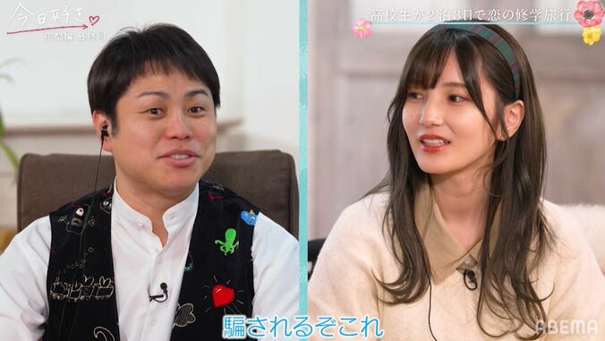 「私のことが好きじゃない雰囲気が好き」高3人気女子・ゆな、好きな男子への発言にノンスタ井上「だまされるぞ！」『今日好き』花梨編最終回 5枚目