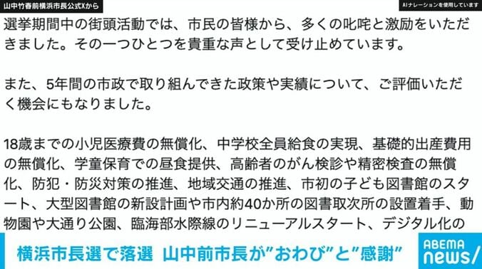 山中竹春前横浜市長公式Xから