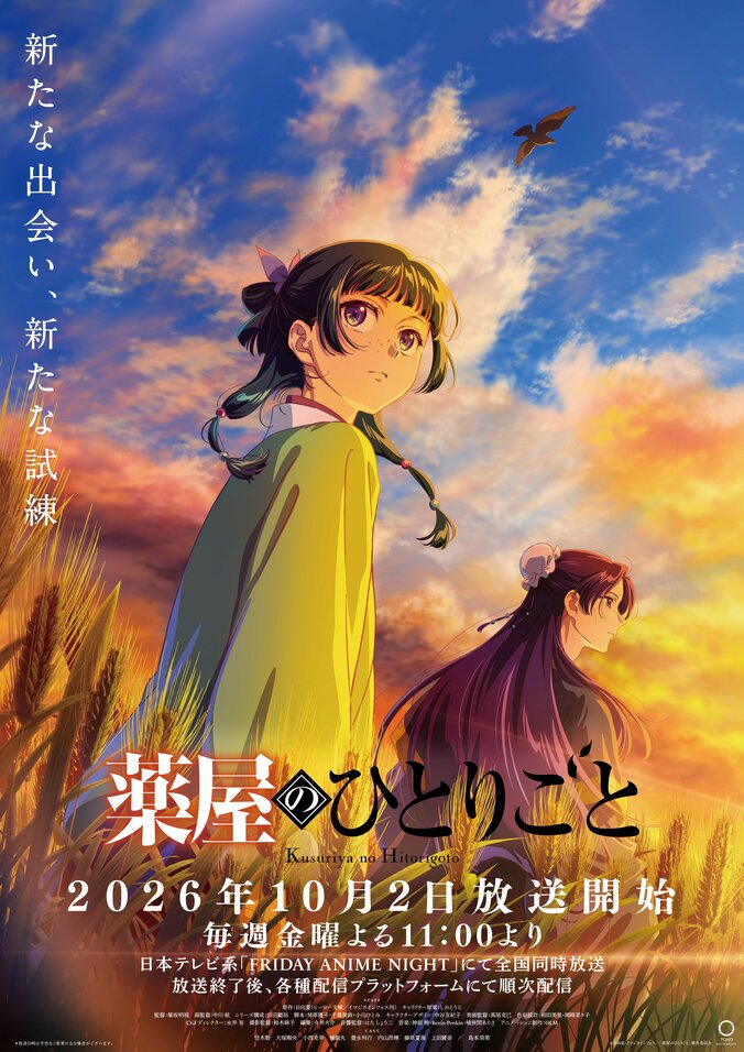 「マジ激アツ」「まさか猫猫もイナゴを食べる時が来るとは…」TVアニメ『薬屋のひとりごと』第3期PV&キービジュアル公開にSNS大興奮 2枚目