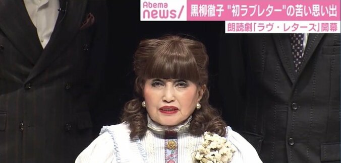 黒柳徹子、20歳の時にもらったラブレターに書かれていたことは「ふかしたてのサツマイモのようなあなたへ」 1枚目