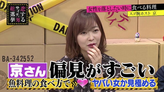 「絶対に魚を食べに行く」ホストが女性の食事中にチェックするポイント 3枚目