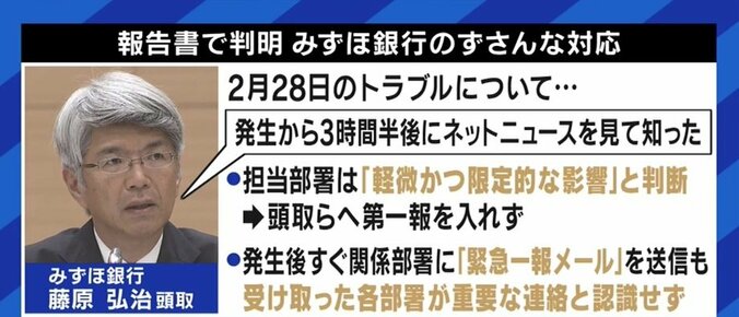 みずほ銀行頭取の“ATM障害をネットニュースで知った”に衝撃…夏野剛氏「日本企業の弱みが思いっきり出ている感じがする」 1枚目