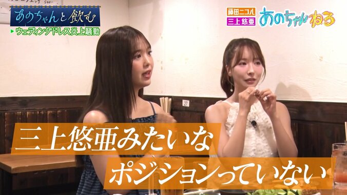 藤田ニコル、炎上騒動の三上悠亜に熱弁「三上ちゃんみたいなポジションはいない」 4枚目