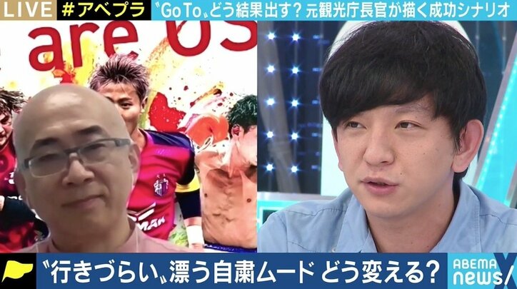「スタート大変厳しい」苦難のGoToに元観光庁長官が独自提言 ひろゆき氏「金のために感染許容するのはどうなのか」