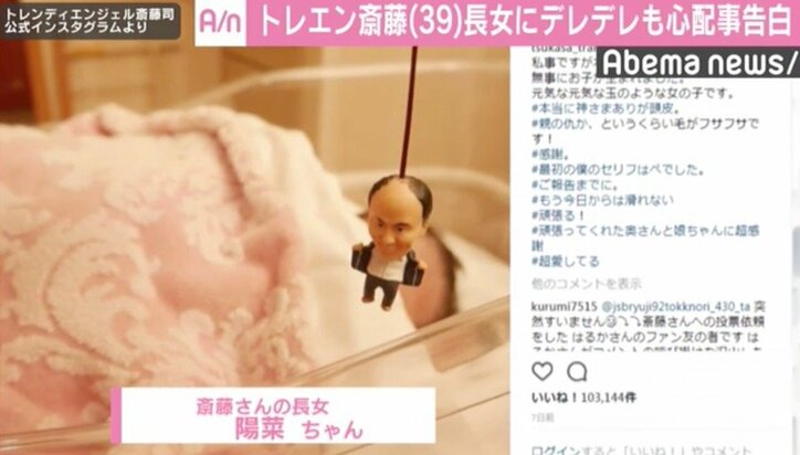 トレエン斎藤、長女にデレデレも最近の心配事は「抜け毛が多くて…」